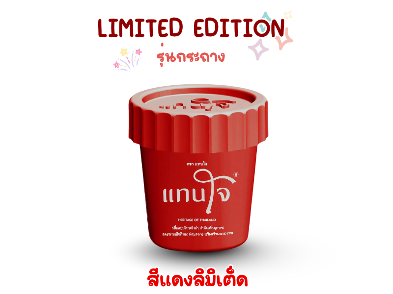 ยาดมแทนใจ TANJAI